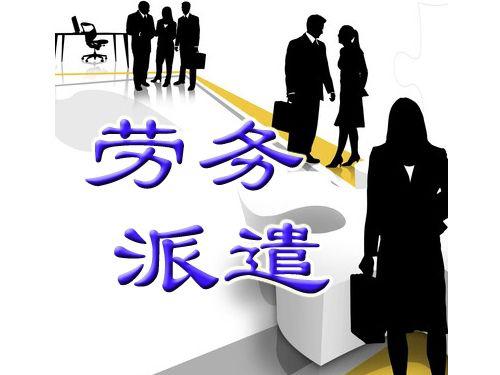成立勞務公司都需要哪些條件？