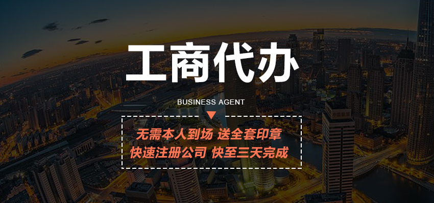 外商投資企業(yè)辦事機構開業(yè)登記、天津和平區(qū)注冊投資企業(yè)